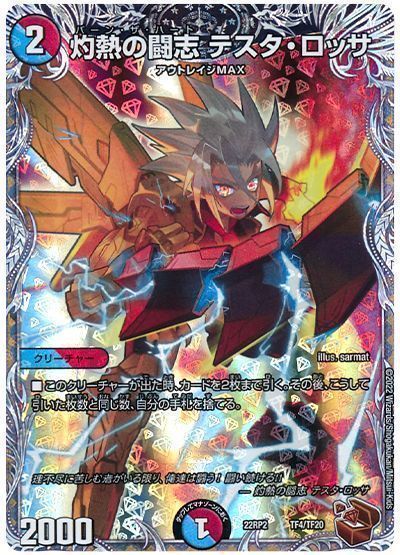 灼熱連鎖 テスタロッサ 熱血武闘 カツキング 灼熱の闘志 テスタロッサ