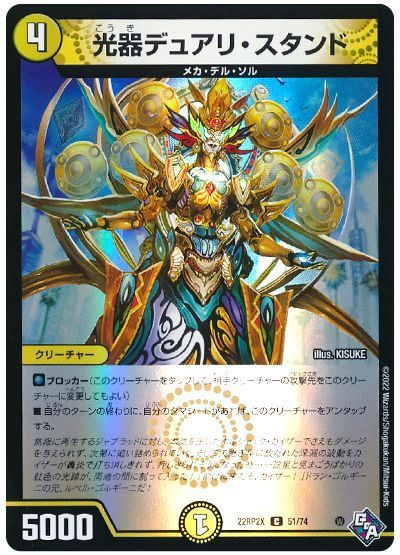 光器デュアリ・スタンド