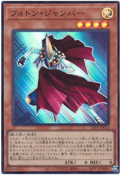 遊戯王】 フォトン・ジャンパー 23PP/スー の通販 - カーナベル