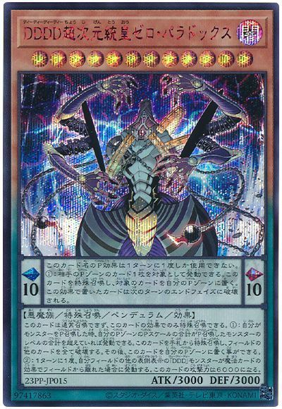 遊戯王】 DDDD超次元統皇ゼロ・パラドックス(SPECIAL RED Ver