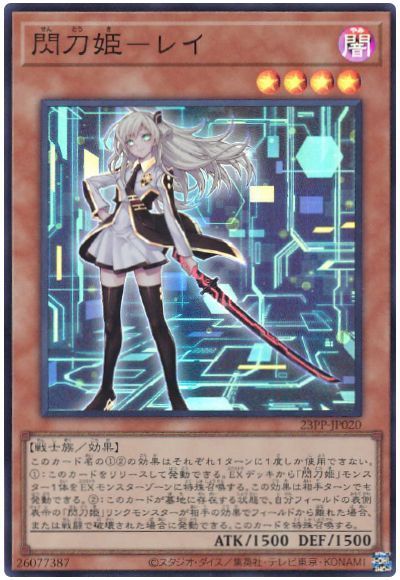 遊戯王  閃刀姫  レイ  カイナ  セット  シークレットレア