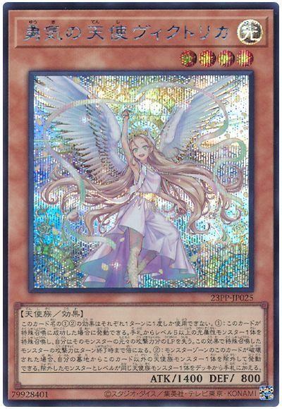 遊戯王　PSA10  勇気の天使ヴィクトリカ　REDシークレット