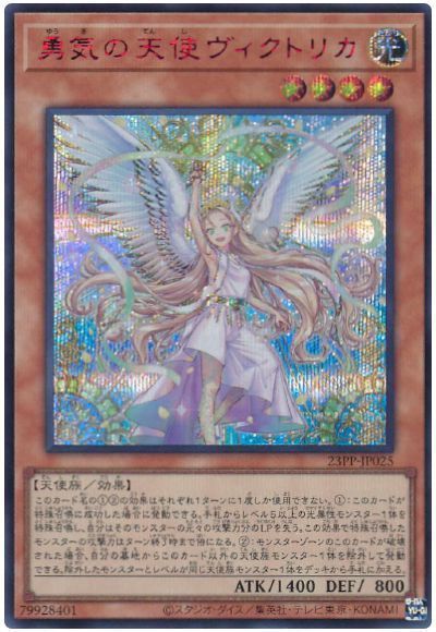 遊戯王　PSA10  勇気の天使ヴィクトリカ　REDシークレット