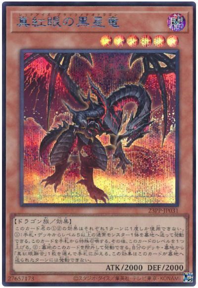 即日発送！烙印ドラグーンデッキ 遊戯王 ドラグーンオブレッド
