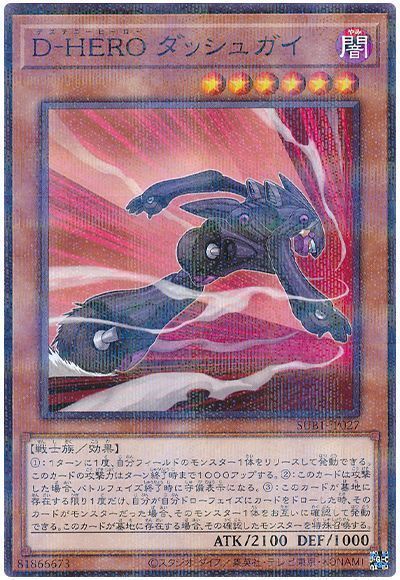 D-HERO ダッシュガイ