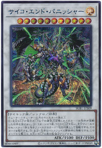サイコ・エンド・パニッシャー【ウル】 - カードショップ