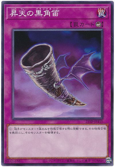 遊戯王カード 昇天の角笛 - メルカリ
