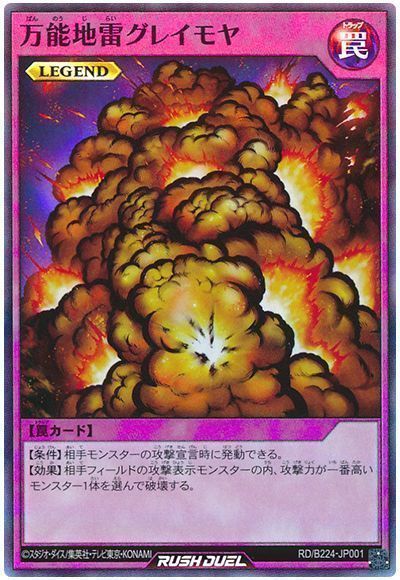 遊戯王】 万能地雷グレイモヤ プロモ は行/スー の通販 - カーナベル