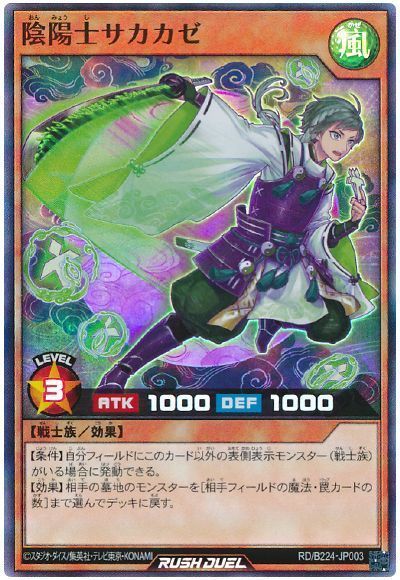 陰陽士サカカゼ