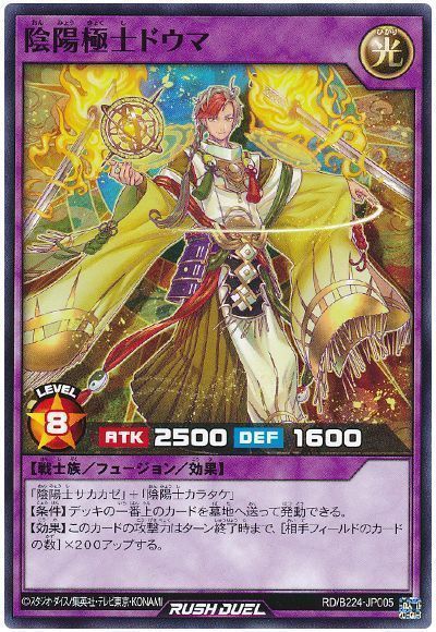 陰陽極士ドウマ