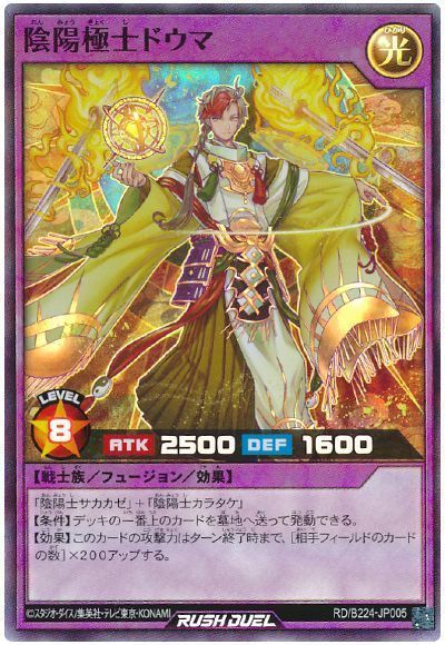 陰陽極士ドウマ