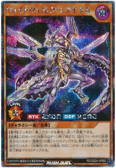 遊戯王】 ヴォイドヴェルグ・レクイエム プロモ あ行/シク の