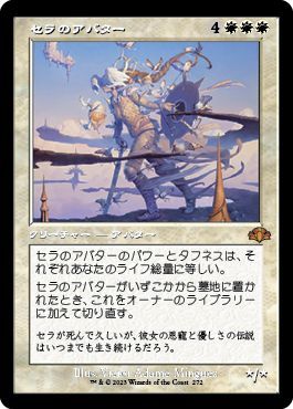 セラのアバター【旧枠仕様】