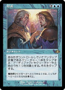 対立【旧枠仕様】
