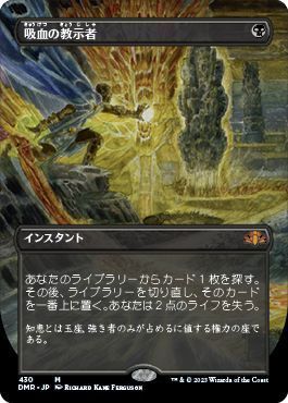 MTG】 吸血の教示者 （拡張アート） の買取・査定価格 - カーナベル