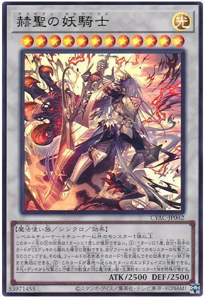 【美品】遊戯王　赫聖の妖騎士　プリズマ