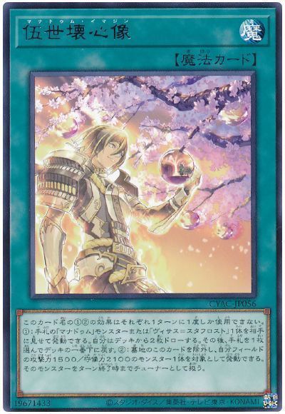 遊戯王 伍世壊心像 /レア の通販   カーナベル