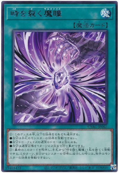 遊戯王 時を裂く魔瞳 /レア の通販   カーナベル