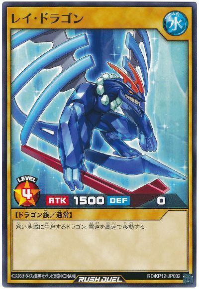 レイ・ドラゴン