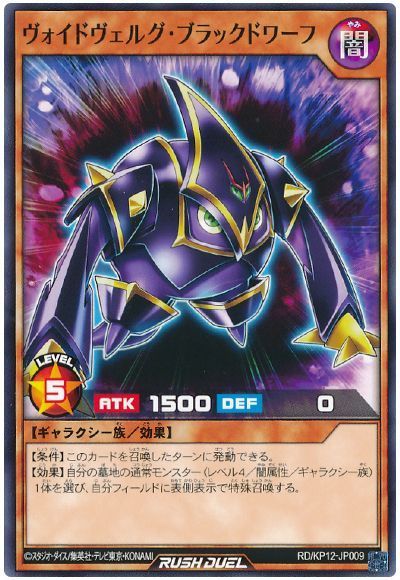 遊戯王】 ヴォイドヴェルグ・ブラックドワーフ KP12/ノー の通販 - カーナベル