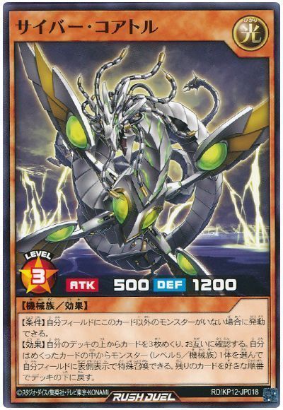 サイバー・コアトル