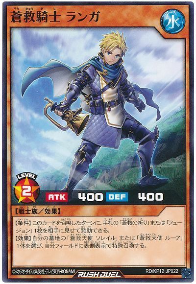 蒼救騎士 ランガ