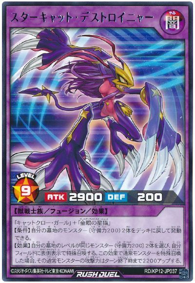 スターキャット・デストロイニャー