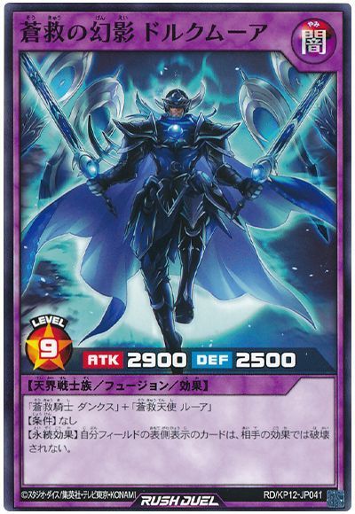 遊戯王 ラッシュデュエル　蒼月＆蒼救　デッキ セット