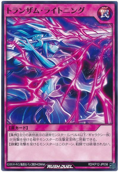 トランザム・ライトニング