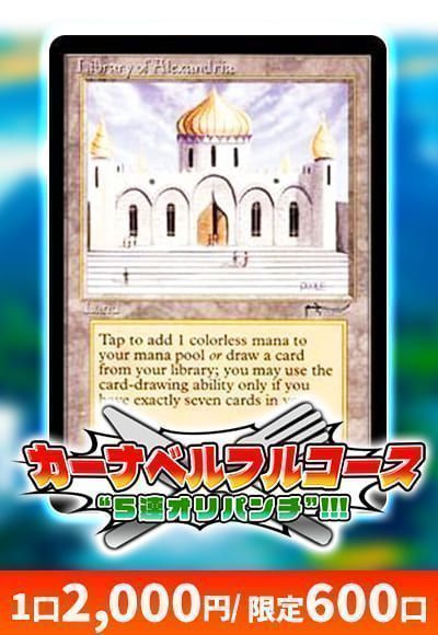 【MTG】1/21 カーナベルフルコース～5連オリパンチ～