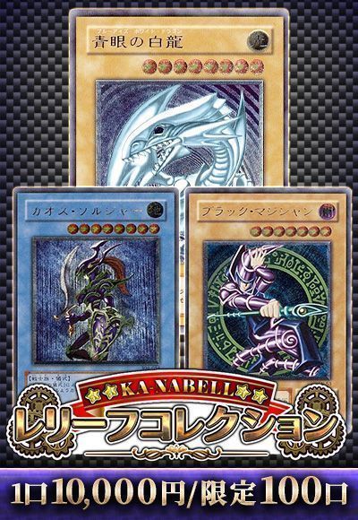 【遊戯王】1/30レリーフコレクション