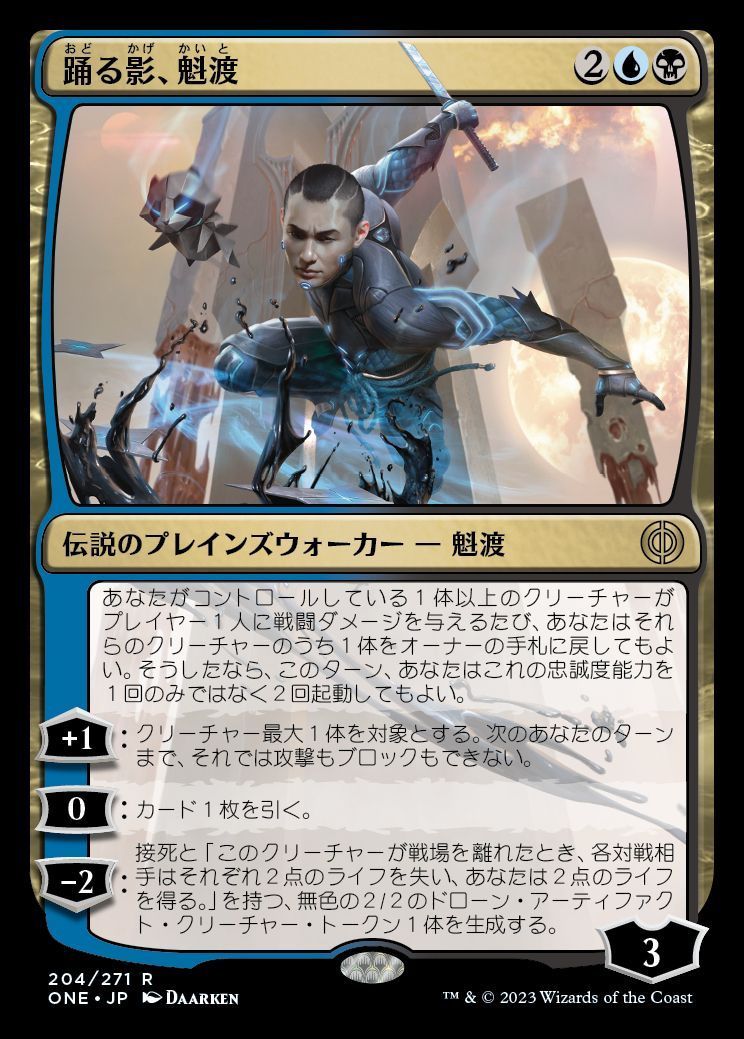 【MTG】 踊る影、魁渡 ONE/レア の通販 カーナベル
