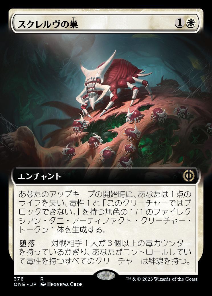 スクレルヴの巣