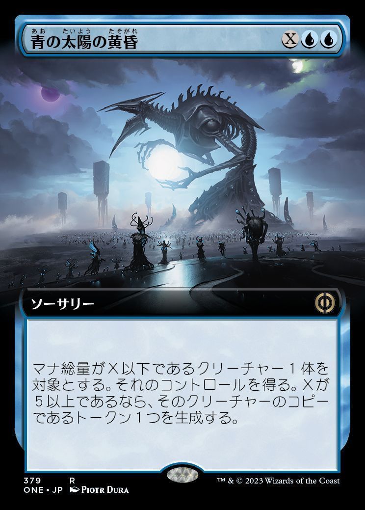 青の太陽の黄昏