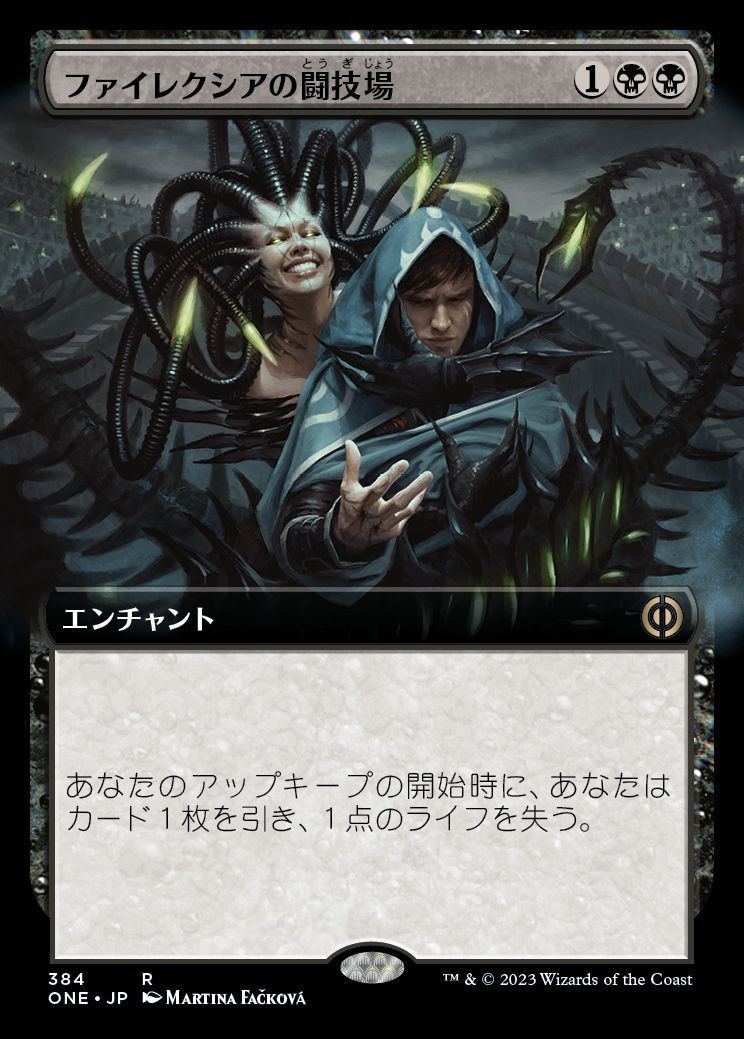 ファイレクシアの闘技場