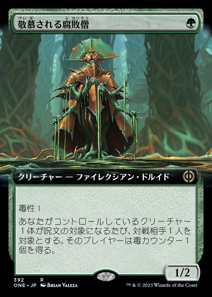 敬慕される腐敗僧