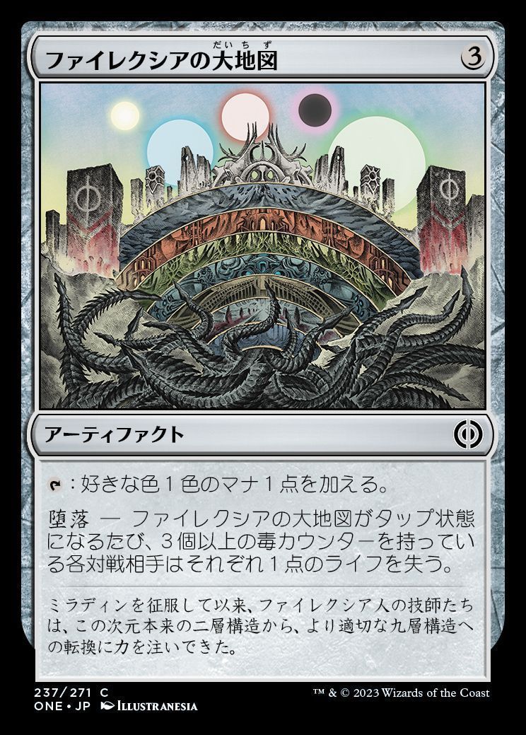 ファイレクシアの大地図