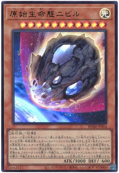 遊戯王】 原始生命態ニビル （ウルトラレア） の買取・査定価格