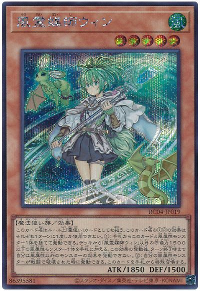 【PSA10】遊戯王　風霊媒師ウィン　シークレットレア■