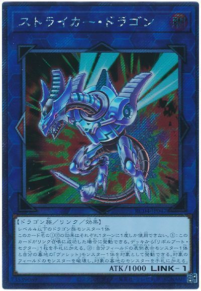 遊戯王　ストライカー・ドラゴン　シークレット