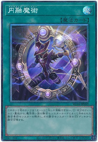 円融魔術