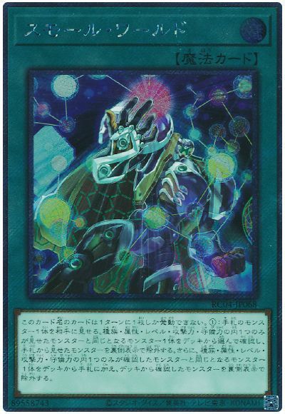 遊戯王】 スモール・ワールド(EXシークレット) RC04/シク の通販