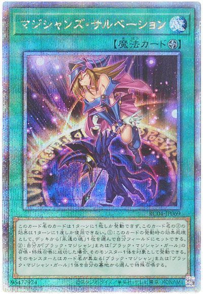 マジシャンズ・サルベーション
