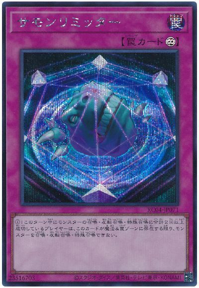 サモンリミッター