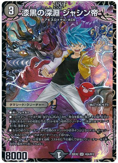 Near_TCG【匿名・高速発送】 漆黒の深淵 ジャシン帝 - デュエルマスターズ