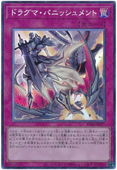 ドラグマ・パニッシュメント