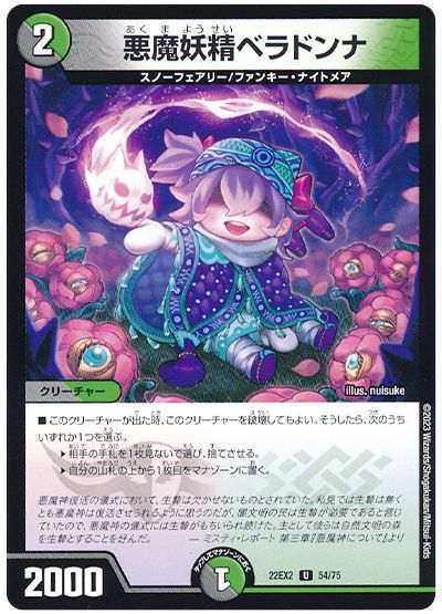 悪魔妖精ベラドンナ