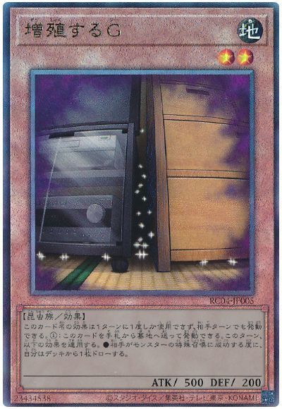 遊戯王　増殖するG　増Ｇ　レアコレ３　レアリティコレクション３　Rare