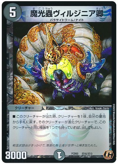 魔光蟲ヴィルジニア卿