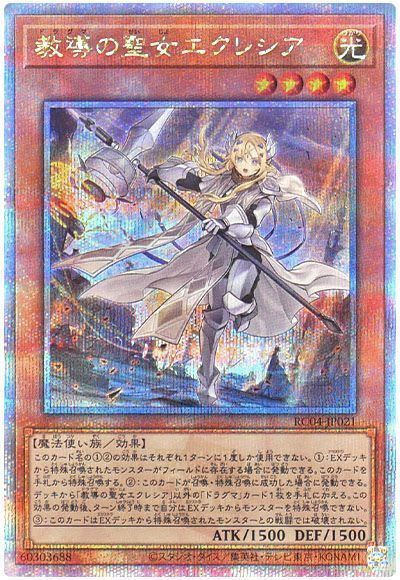 遊戯王 エクレシア フルルドリス プリシク プリズマ②